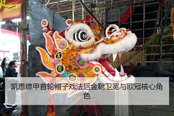 kai-en-de-jia-shou-lun-mao-zi-xi-fa-hou-jin-xue-wei-mian-yu-ou-guan-he-xin-jue-se-2-467.jpg